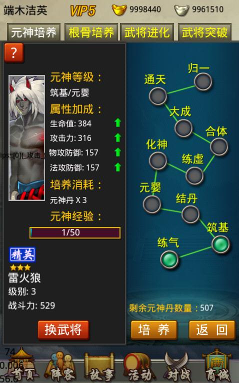 关公战悟空元神培养