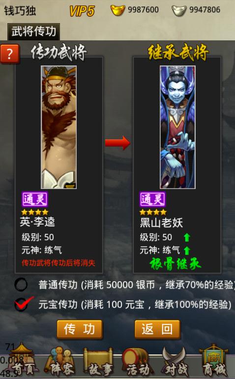 关公战悟空武将传功