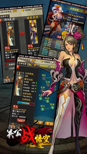 关公战悟空武将元神
