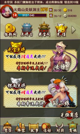 关公战悟空点将台